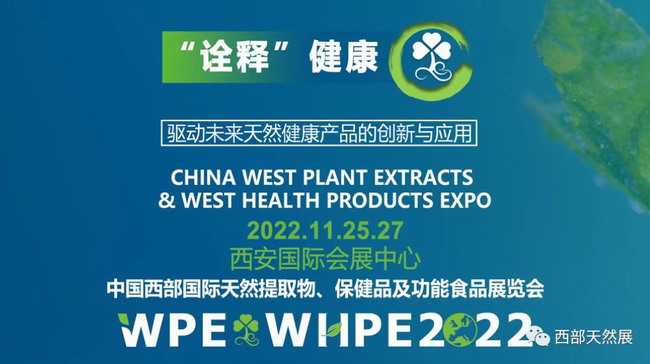 西部天然展WPE&amp;WHPE2022(图1)